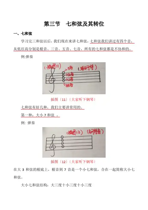 学前教育专业《第三节 七和弦及其转位》
