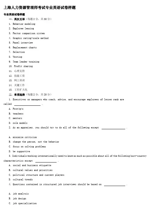 人力资源管理师考试专业英语试卷样题(doc 13页)