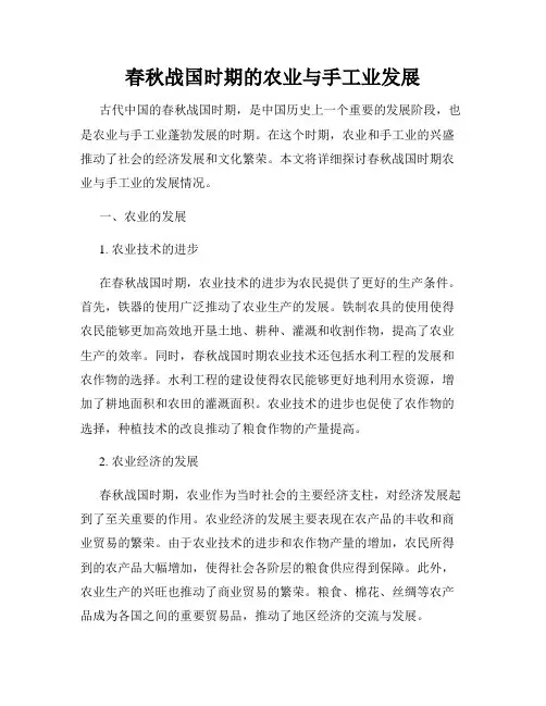 春秋战国时期的农业与手工业发展