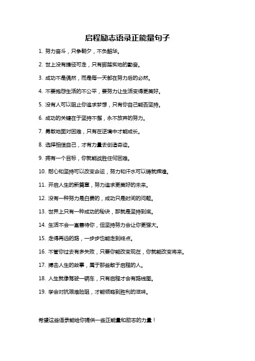 启程励志语录正能量句子