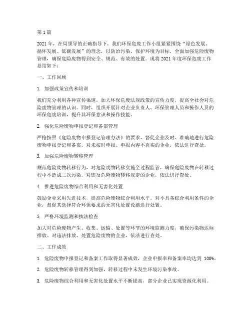 环保危废工作年度总结(3篇)