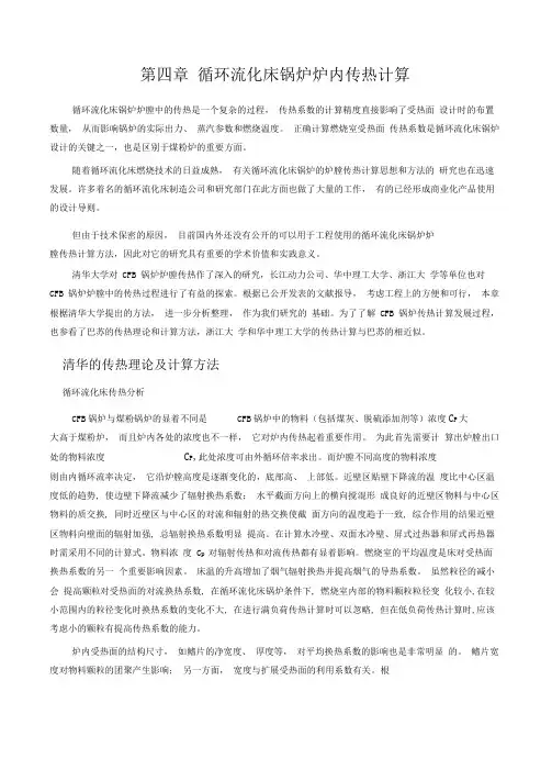 传热系数计算方法