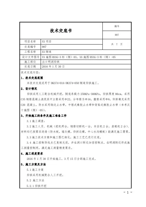 隧道仰拱施工技术交底