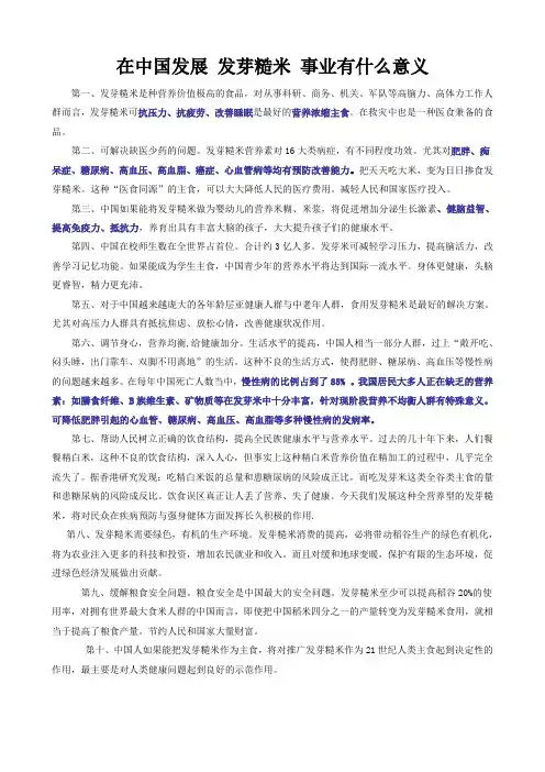 在中国发展发芽糙米事业有什么意义