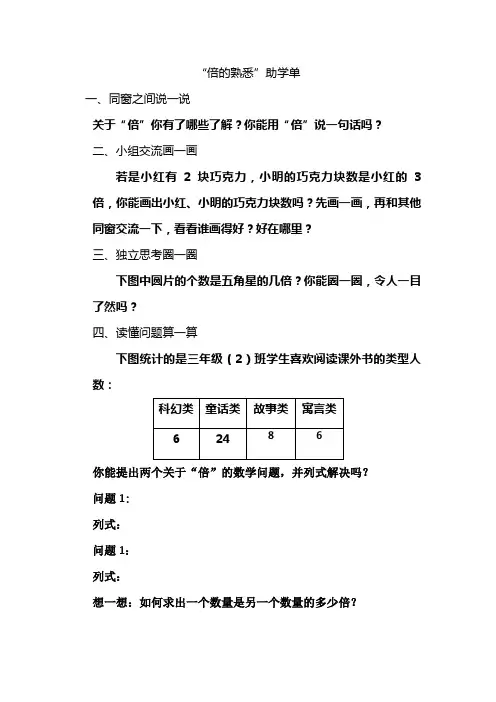 三年级上册助学单