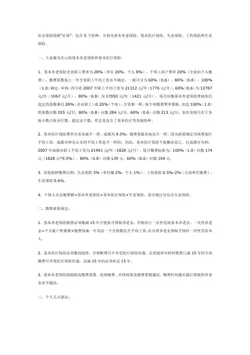 社会保险的计算方法等