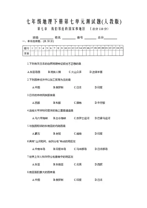 七年级地理下册第七单元测试题(人教版)