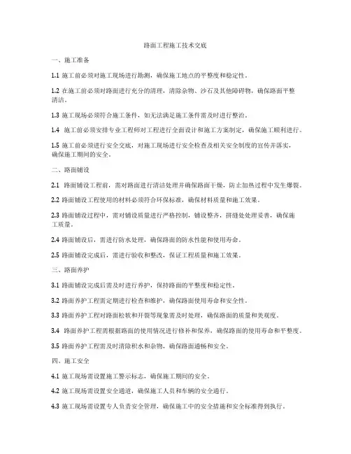 路面工程施工技术交底