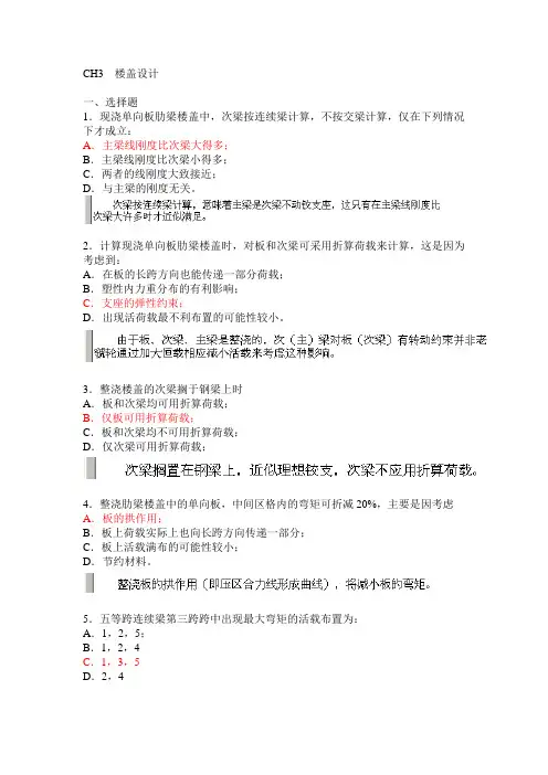 CH3  楼盖设计习题