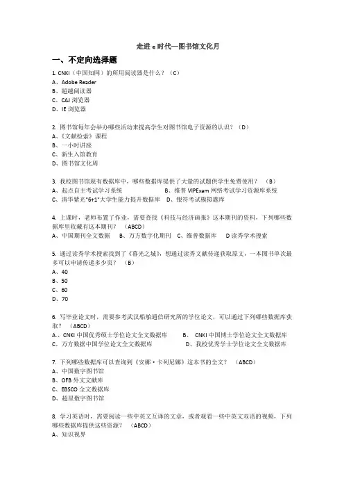 “图书馆首届电子资源检索大赛”试题