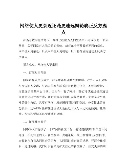 网络使人更亲近还是更疏远辩论赛正反方观点