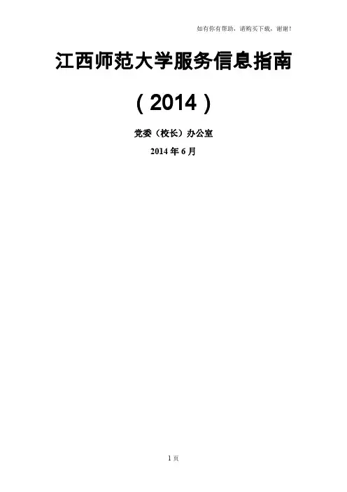 江西师范大学服务信息指南