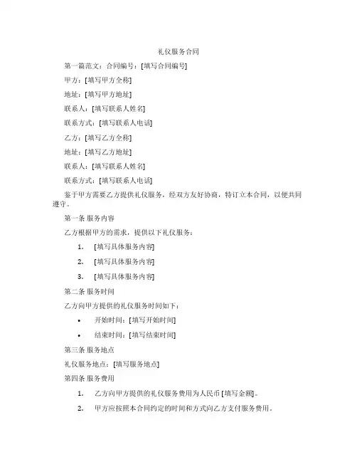 礼仪服务合同