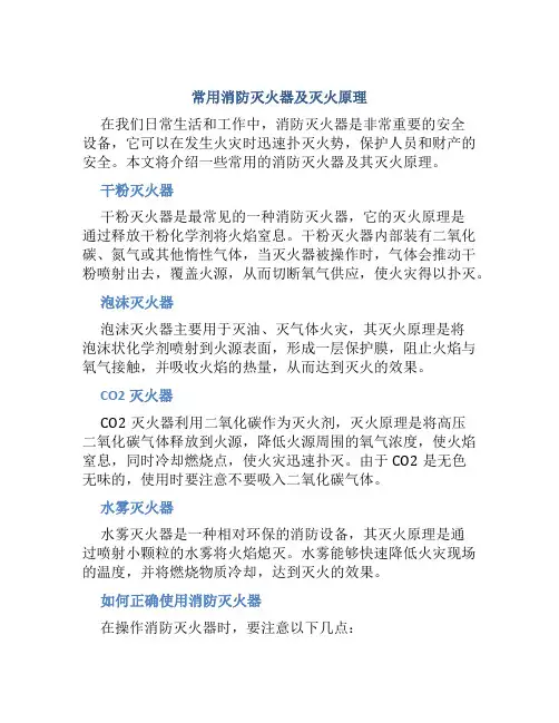 常用消防灭火器及灭火原理