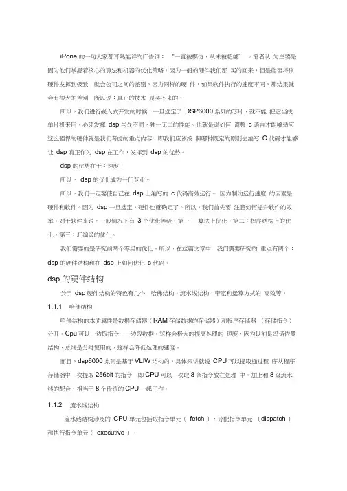 dsp优化心得