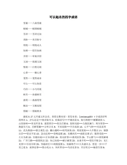 可以起名的四字成语