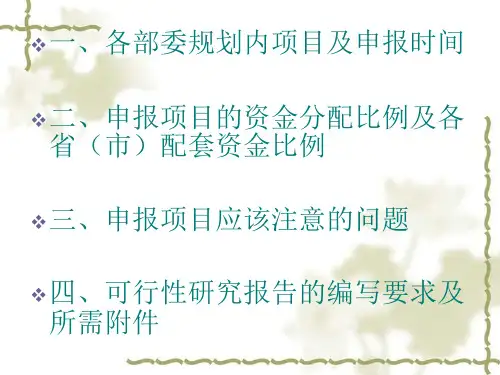 国家各部委规划内项目及申报时间