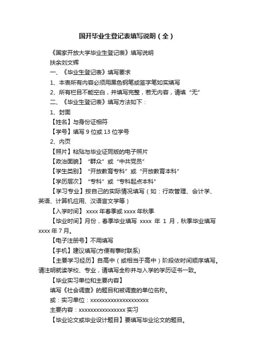 国开毕业生登记表填写说明（全）