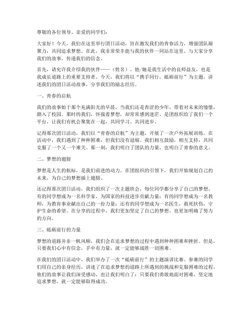 团日活动双人励志演讲稿