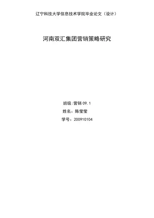 双汇营销战略分析