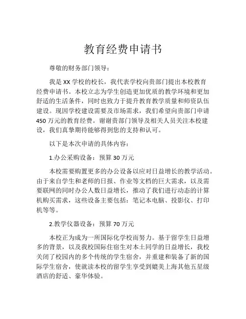 教育经费申请书 (2)