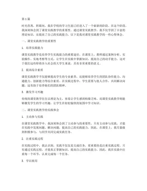 课堂实践教学学习心得(3篇)