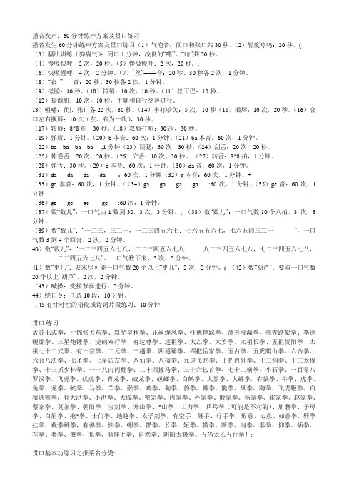 贯口练习及方法