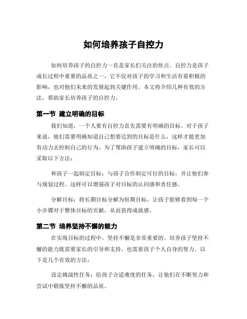 如何培养孩子自控力