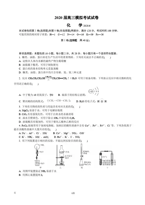 2020届高三第三次调研化学试题(附答案)