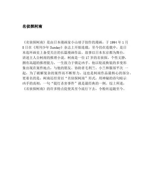 名侦探柯南