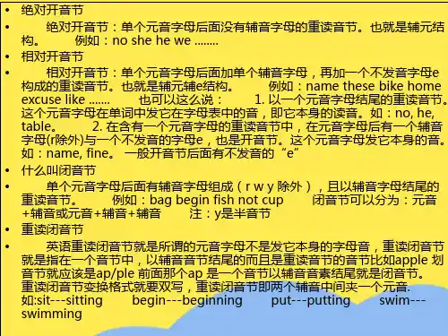 元音字母a,e,i,o,u的发音规律音标教学优选PPT文档