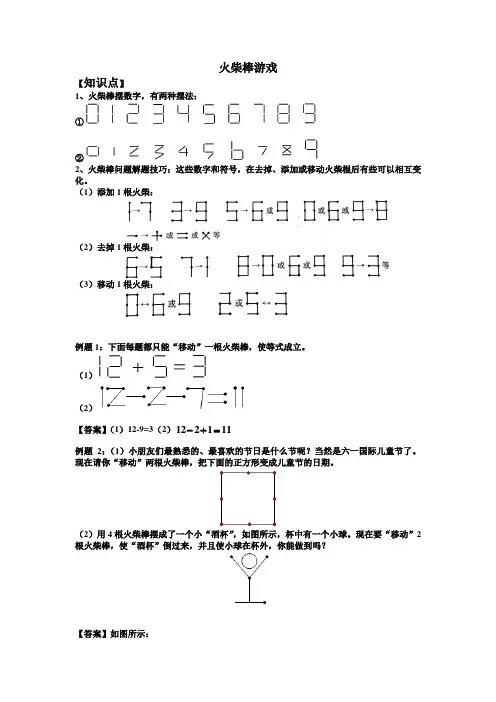 《有趣的小学数学—火柴棒游戏》