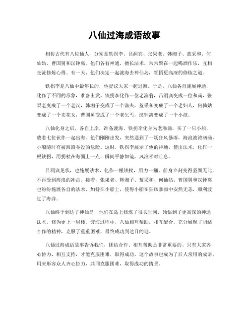 八仙过海成语故事