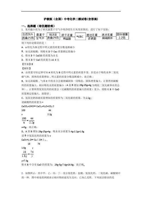 沪教版(全国)中考化学二模试卷(含答案)