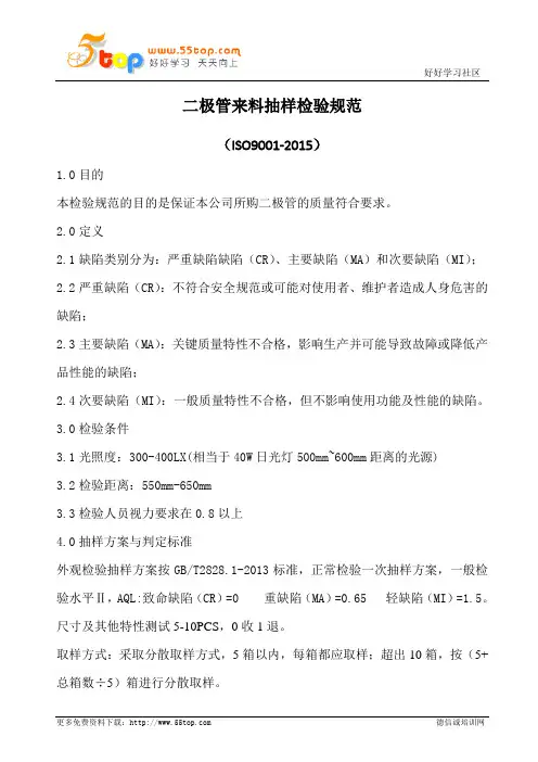 二极管来料抽样检验规范