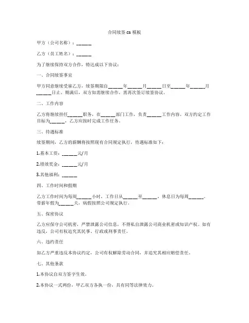 合同续签ca模板