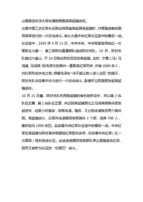 山高路远坑深大军纵横驰骋是哪次战役