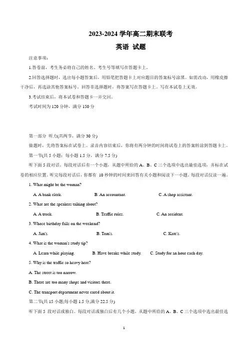 山东省百师联盟2023-2024学年高二下学期期末联考英语试题(含答案)