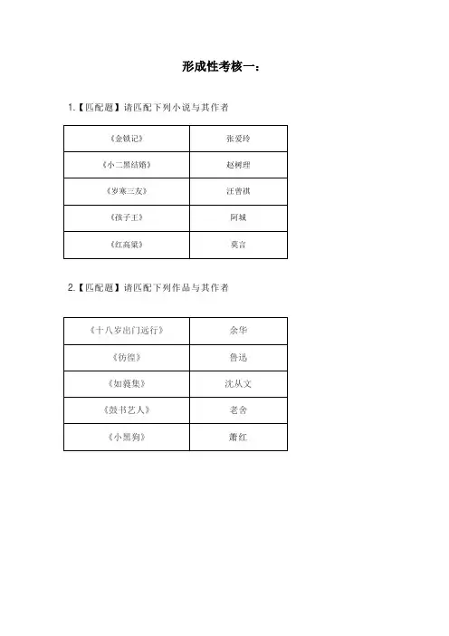 中国现当代文学名著导读 - 形考1答案