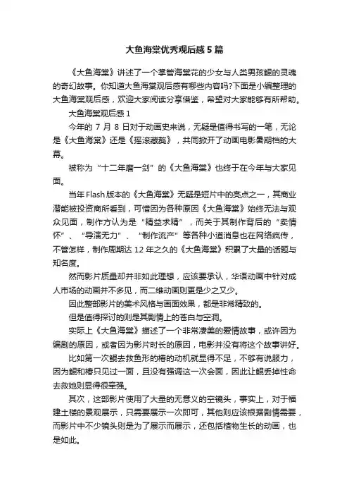 大鱼海棠优秀观后感5篇