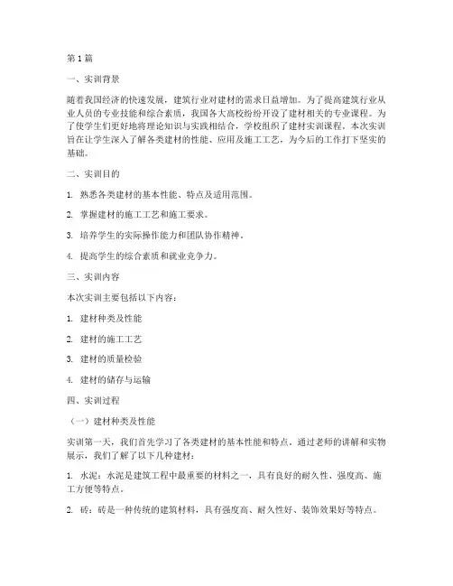 建材实训报告范文(3篇)