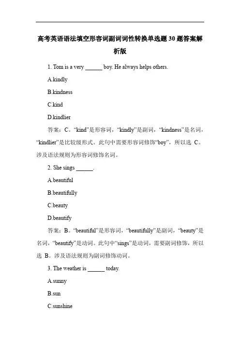 高考英语语法填空形容词副词词性转换单选题30题答案解析版