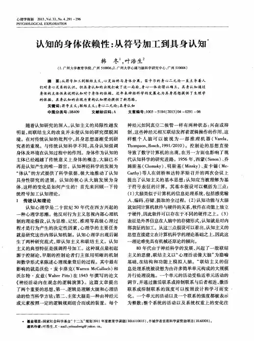 认知的身体依赖性：从符号加工到具身认知