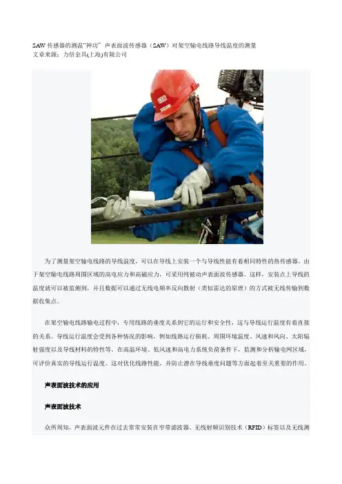 SAW传感器的测温
