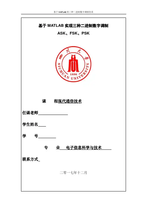 基于MATLAB的二二进制数字系统的调制包括2ask2fsk2psk2dpsk
