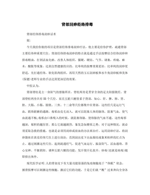 背部刮痧经络排毒