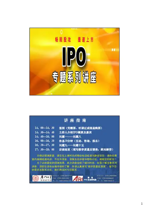 企业股改上市主要法律问题及解决对策