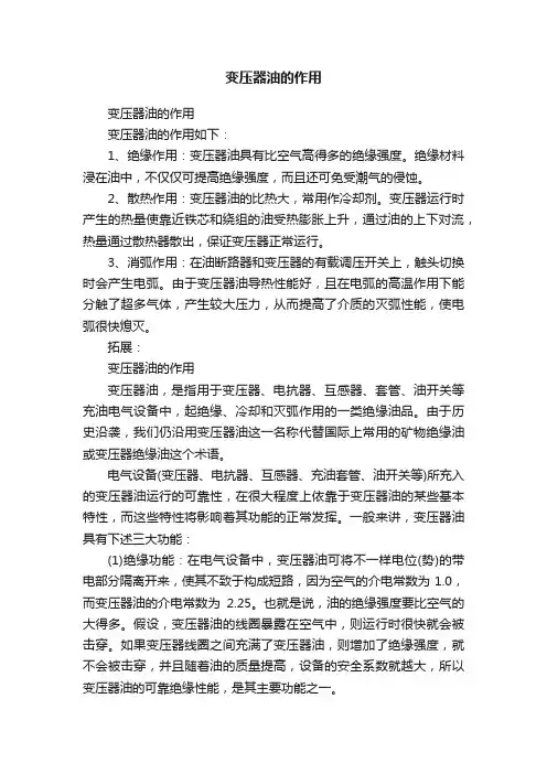 变压器油的作用