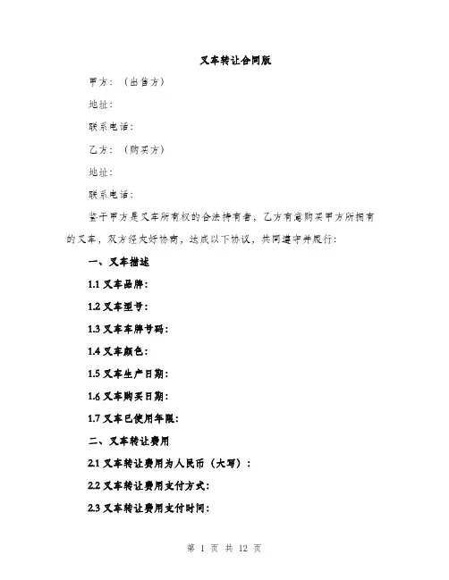 叉车转让合同版（四篇）