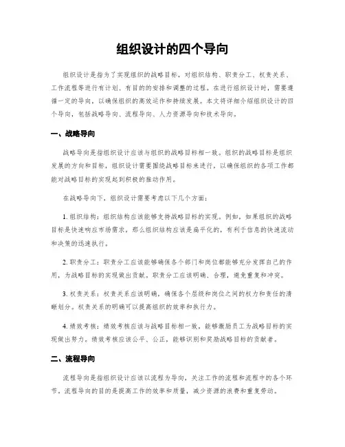 组织设计的四个导向